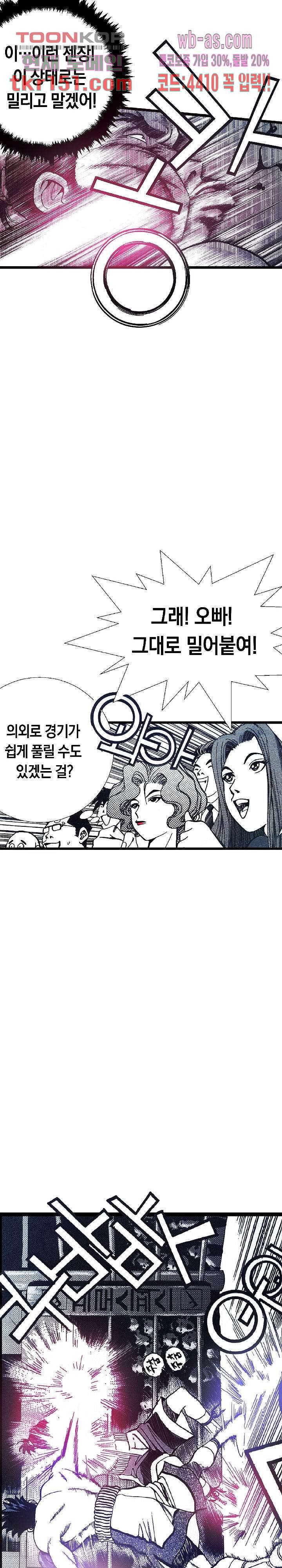 듀크:걸복서 32화 8