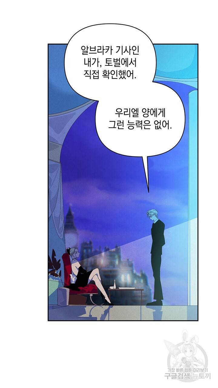스티그마 이펙트 47화 5