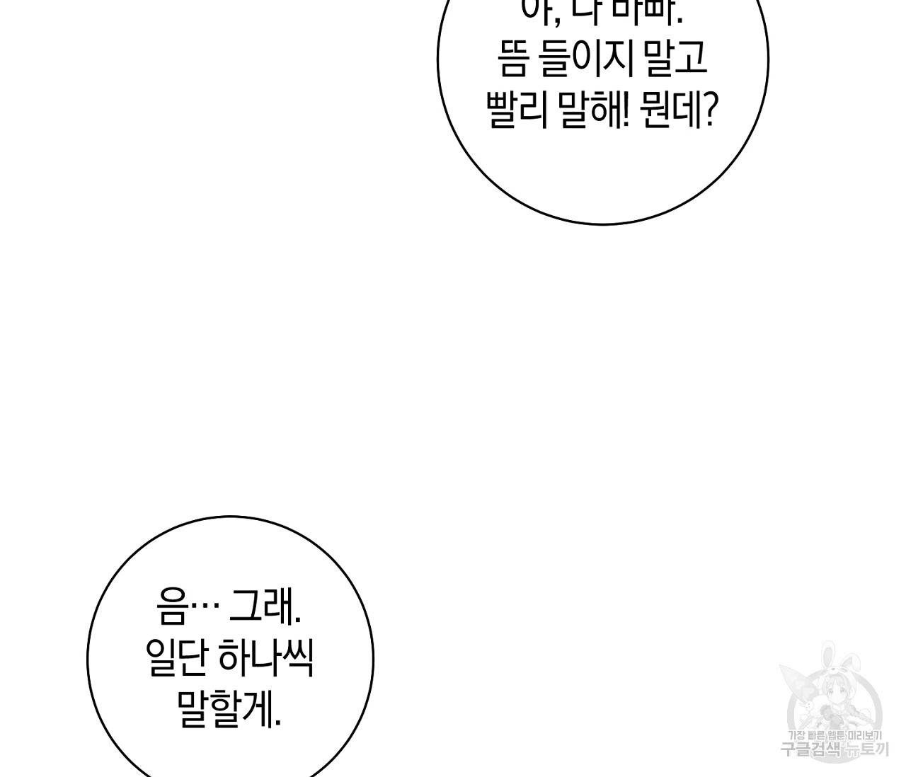 러브 온에어 18화 67