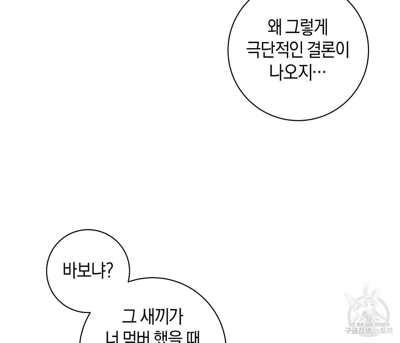 러브 온에어 18화 78