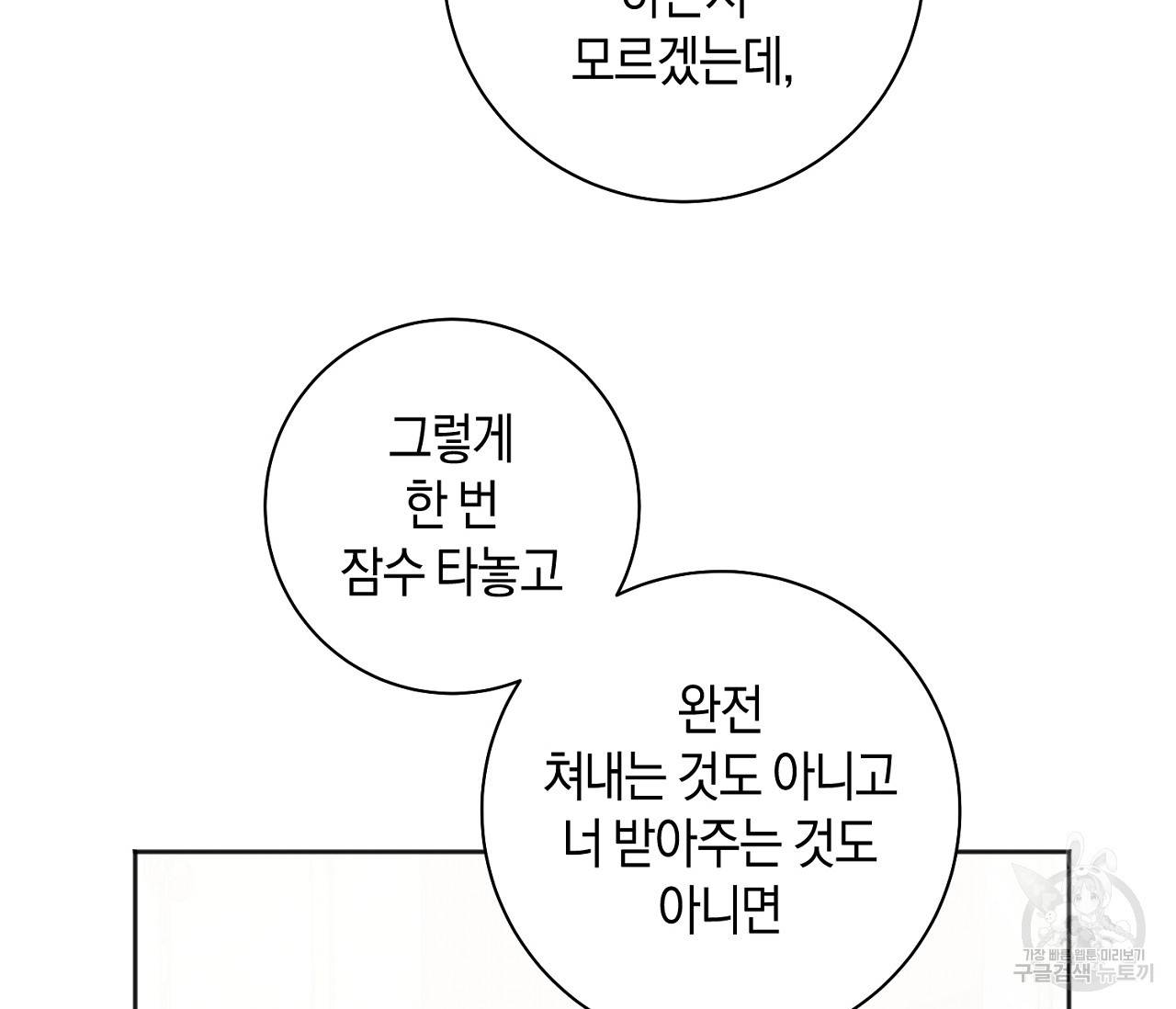 러브 온에어 18화 83