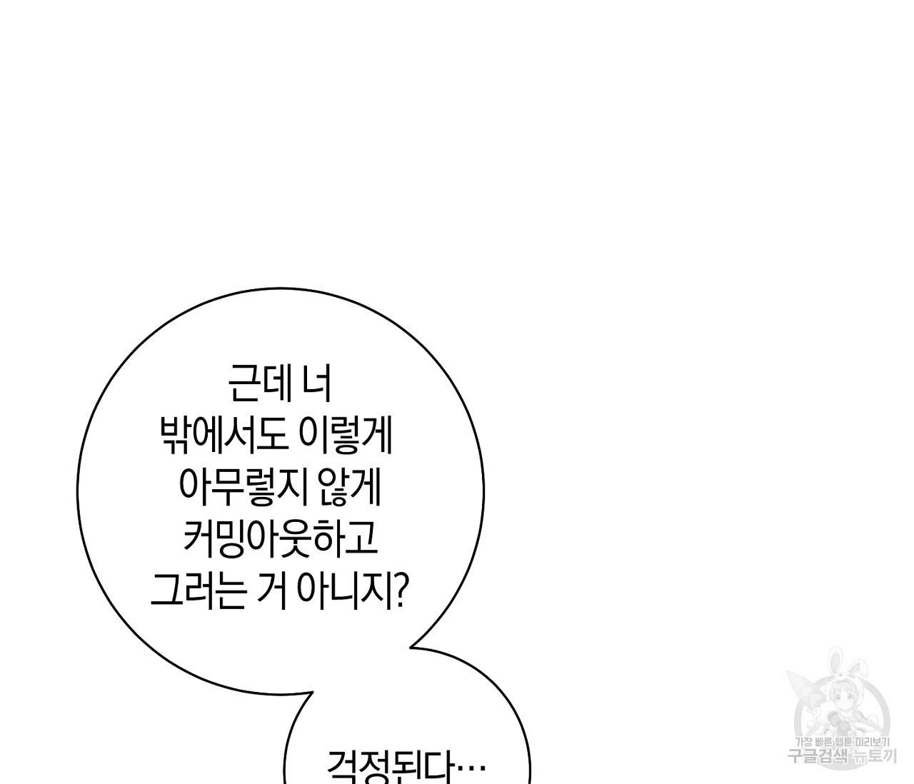 러브 온에어 18화 86