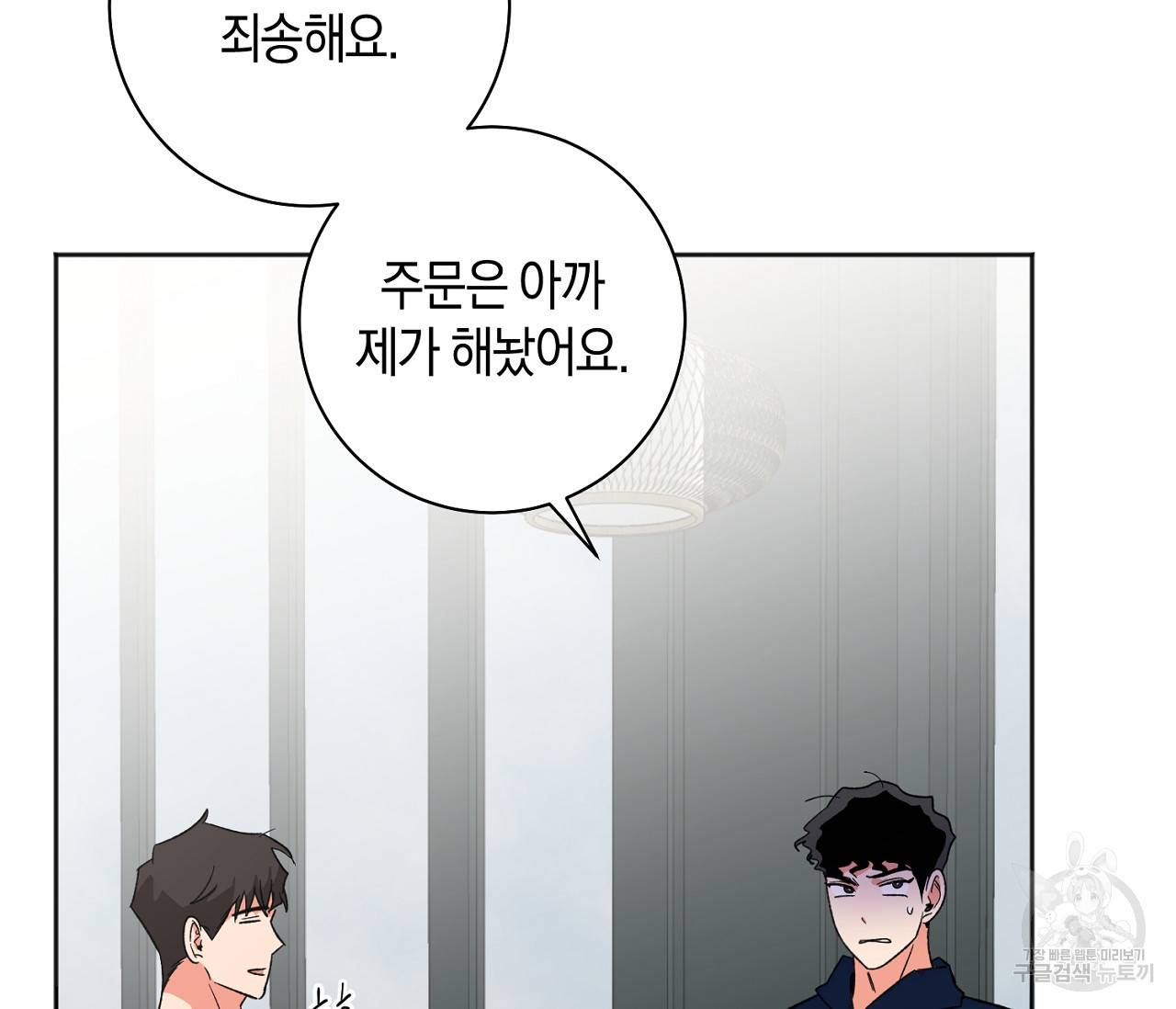 러브 온에어 18화 116