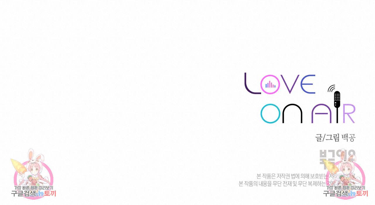 러브 온에어 18화 140