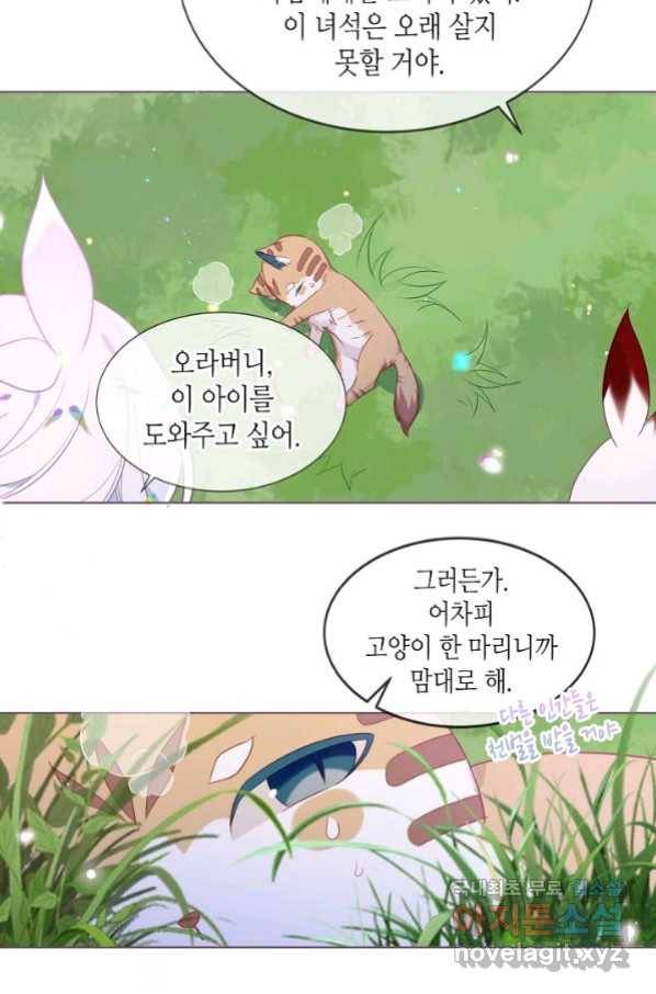 태자비는 미소년 게임이 하고 싶다 외전 2화 2