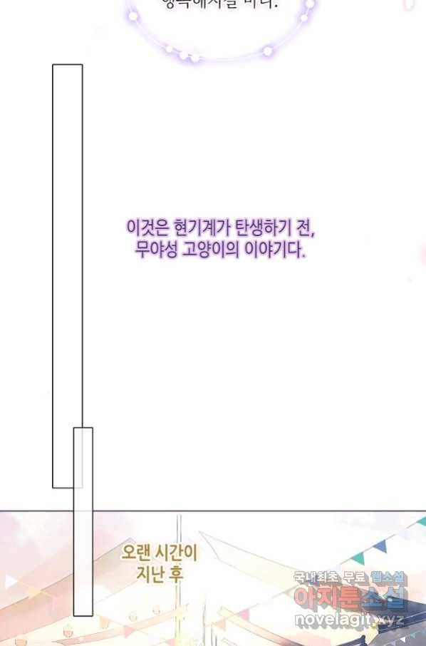 태자비는 미소년 게임이 하고 싶다 외전 2화 4