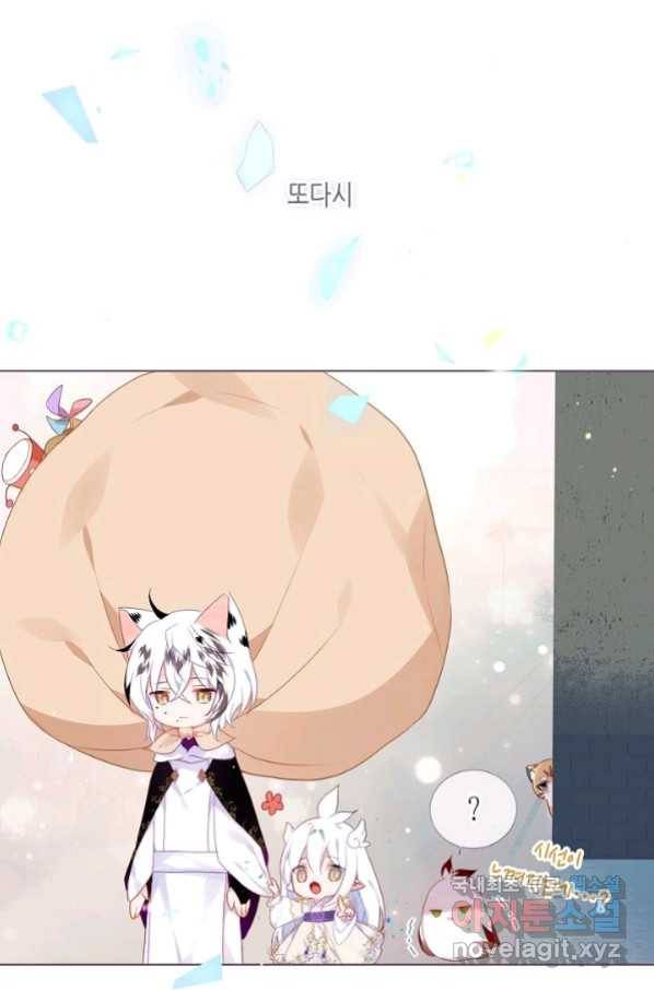 태자비는 미소년 게임이 하고 싶다 외전 2화 14