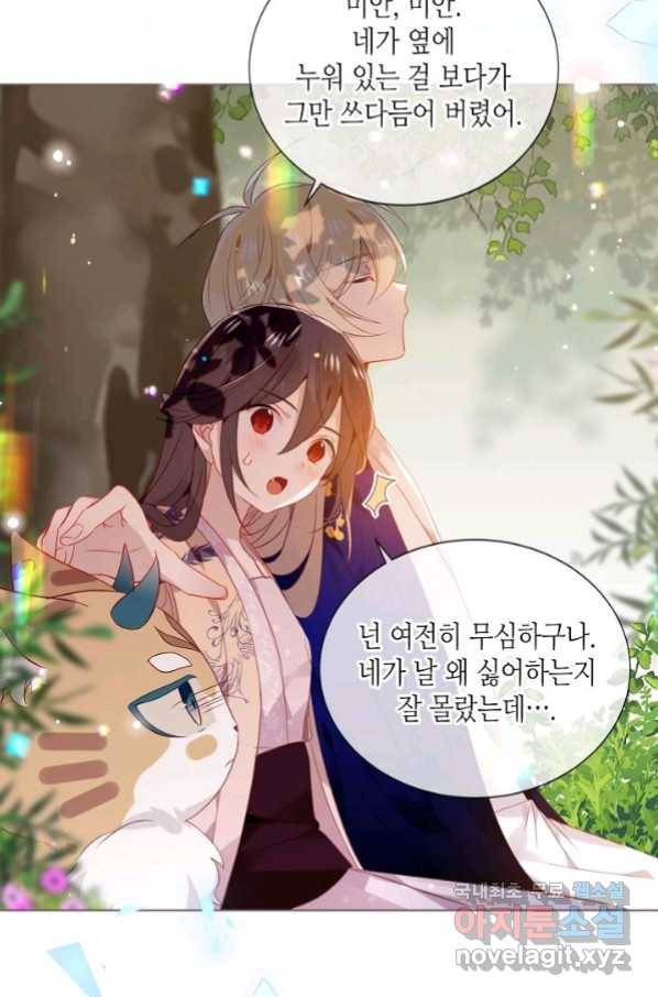 태자비는 미소년 게임이 하고 싶다 외전 2화 23