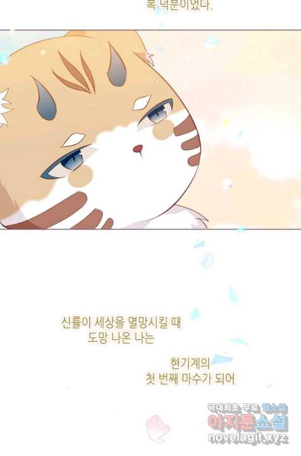 태자비는 미소년 게임이 하고 싶다 외전 2화 25