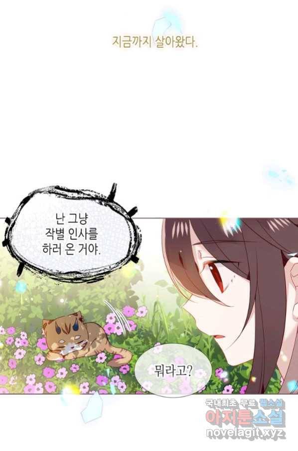 태자비는 미소년 게임이 하고 싶다 외전 2화 26
