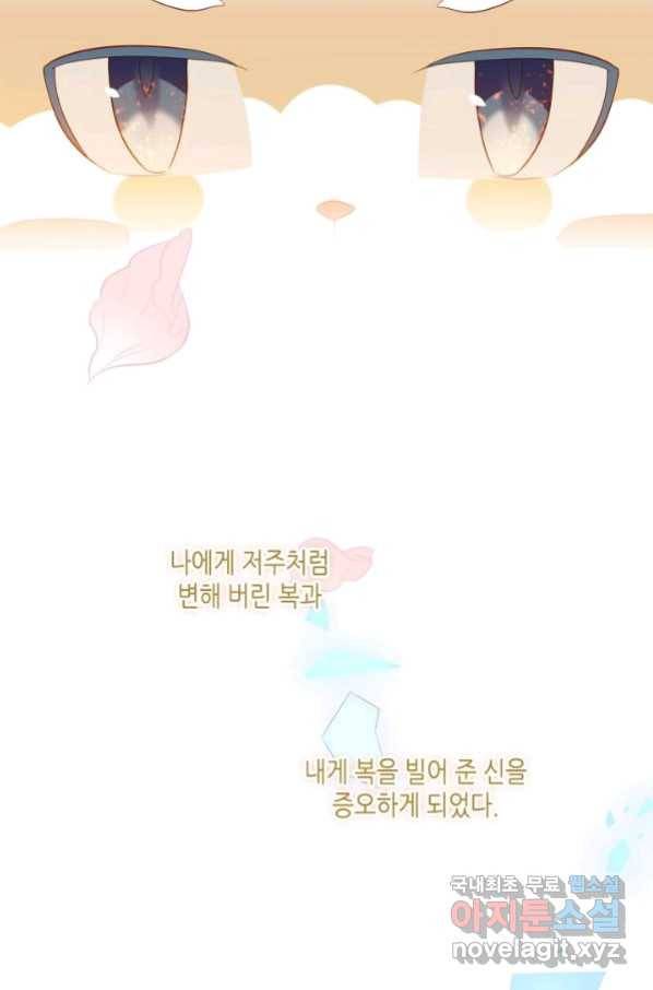 태자비는 미소년 게임이 하고 싶다 외전 2화 28