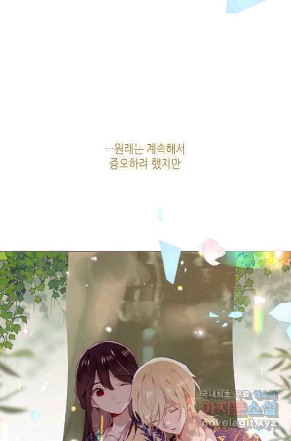 태자비는 미소년 게임이 하고 싶다 외전 2화 29