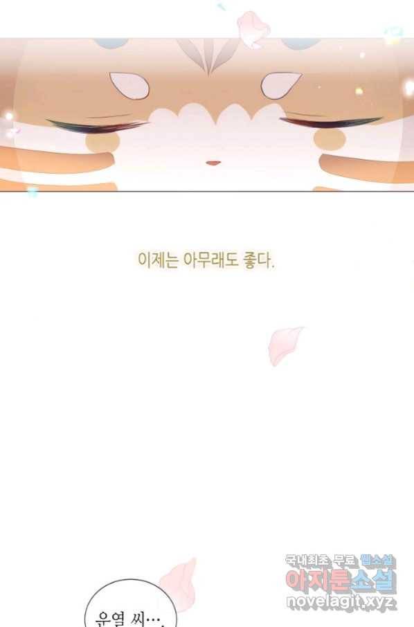 태자비는 미소년 게임이 하고 싶다 외전 2화 31