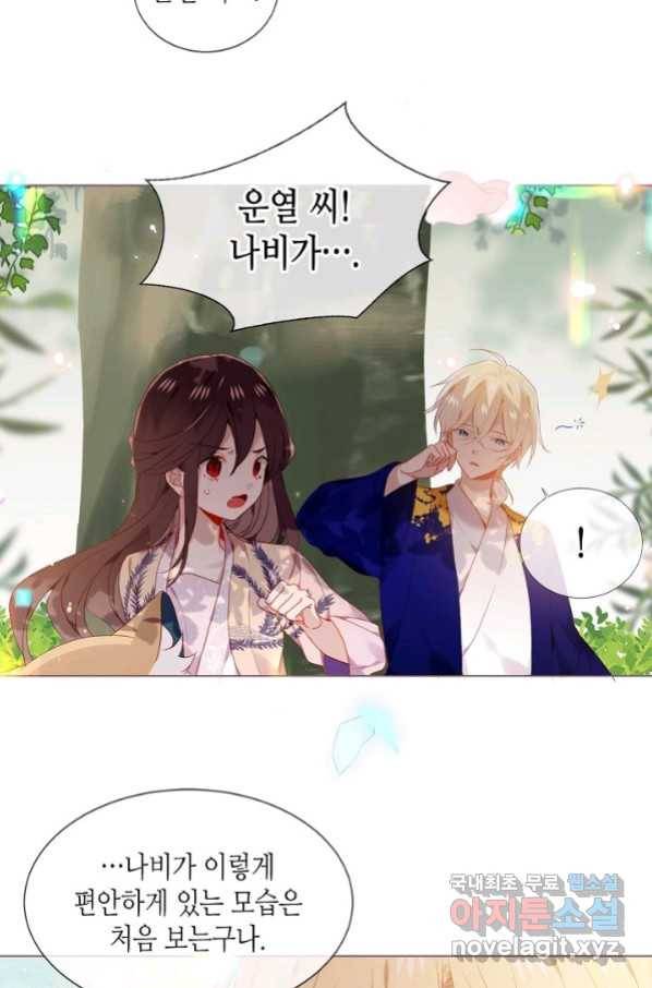 태자비는 미소년 게임이 하고 싶다 외전 2화 32