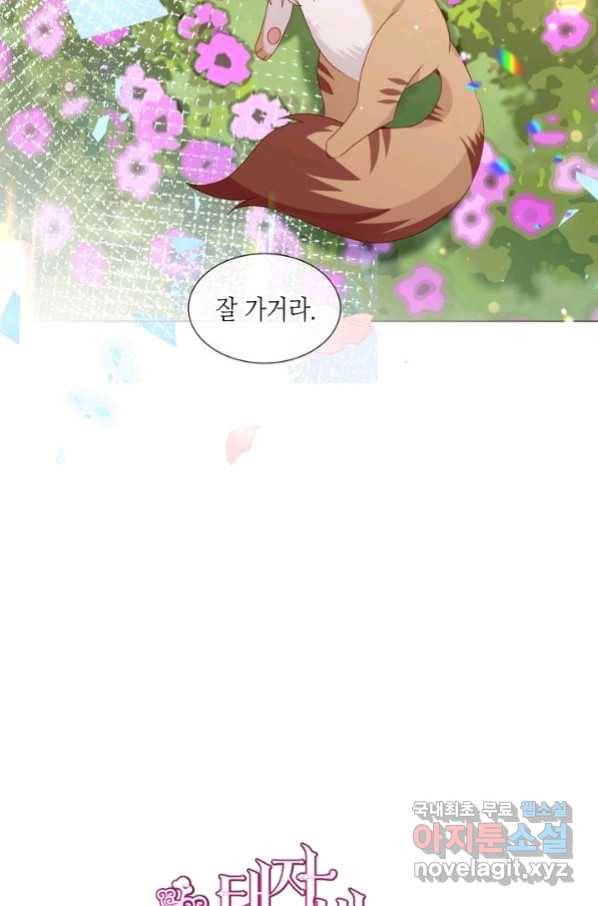 태자비는 미소년 게임이 하고 싶다 외전 2화 34