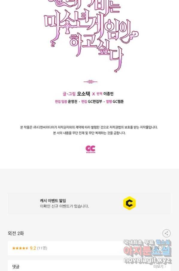 태자비는 미소년 게임이 하고 싶다 외전 2화 35