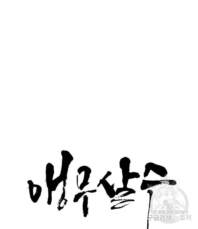 앵무살수 시즌3 14화 11