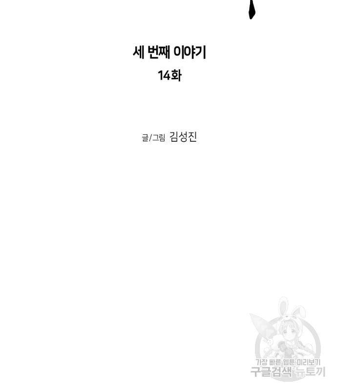 앵무살수 시즌3 14화 12