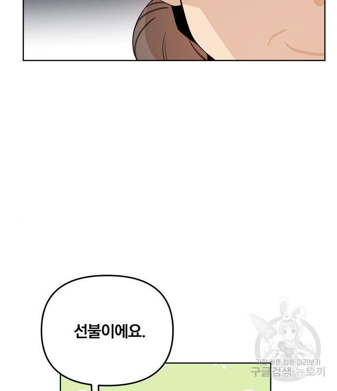 사표내고 이계에서 힐링합니다 05화 : 삼삼한 게 좋아 2