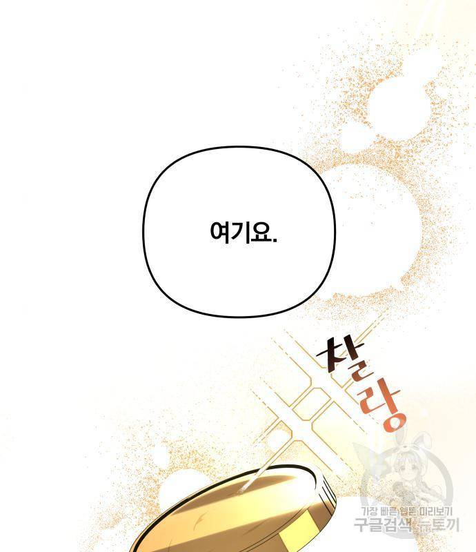 사표내고 이계에서 힐링합니다 05화 : 삼삼한 게 좋아 4