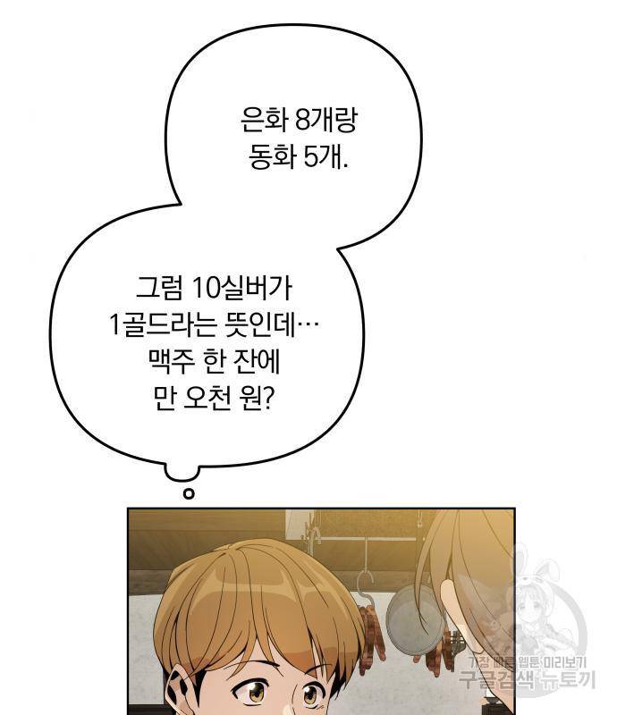사표내고 이계에서 힐링합니다 05화 : 삼삼한 게 좋아 7