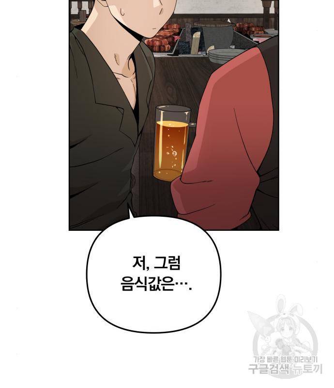 사표내고 이계에서 힐링합니다 05화 : 삼삼한 게 좋아 8