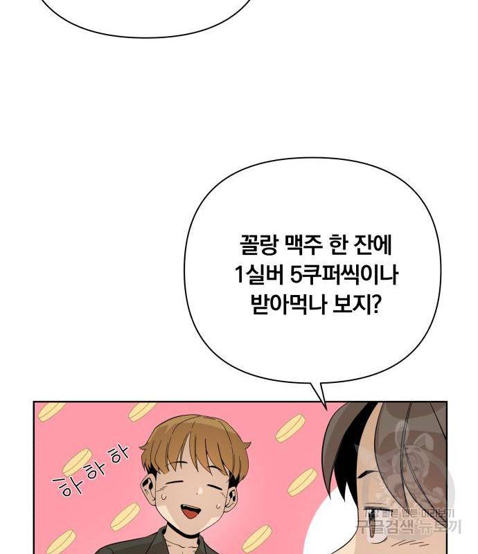 사표내고 이계에서 힐링합니다 05화 : 삼삼한 게 좋아 11