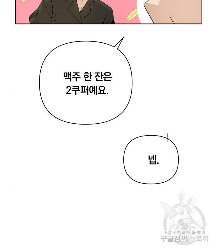사표내고 이계에서 힐링합니다 05화 : 삼삼한 게 좋아 12