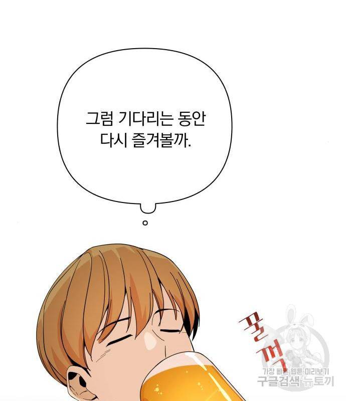 사표내고 이계에서 힐링합니다 05화 : 삼삼한 게 좋아 13