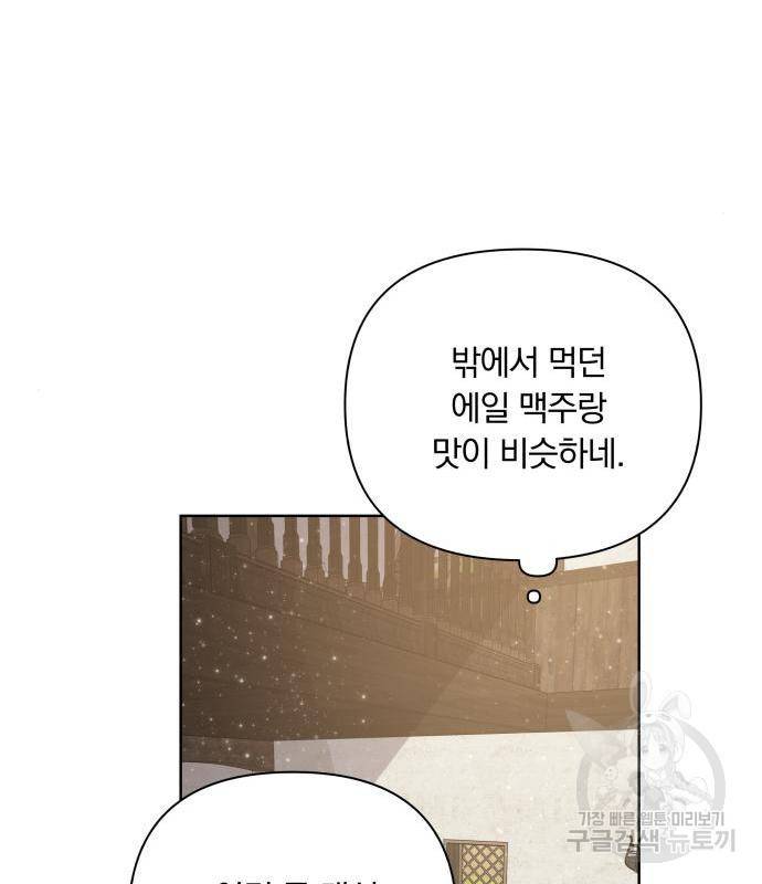 사표내고 이계에서 힐링합니다 05화 : 삼삼한 게 좋아 18