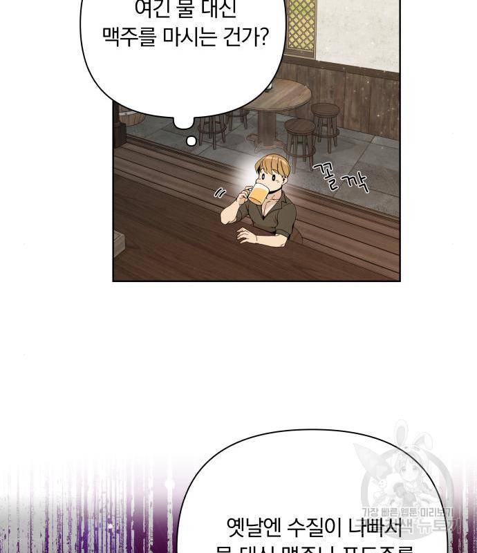 사표내고 이계에서 힐링합니다 05화 : 삼삼한 게 좋아 19