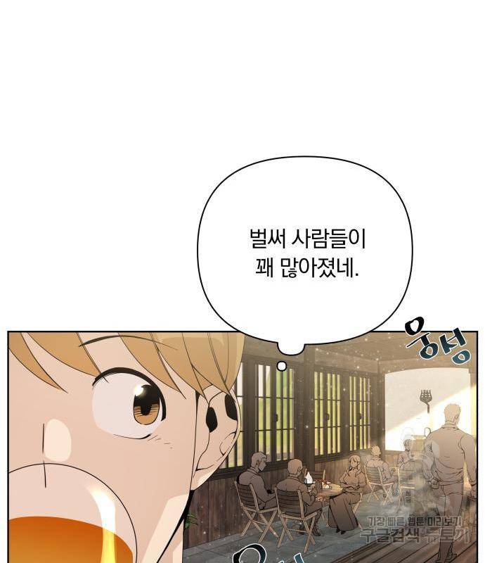 사표내고 이계에서 힐링합니다 05화 : 삼삼한 게 좋아 22
