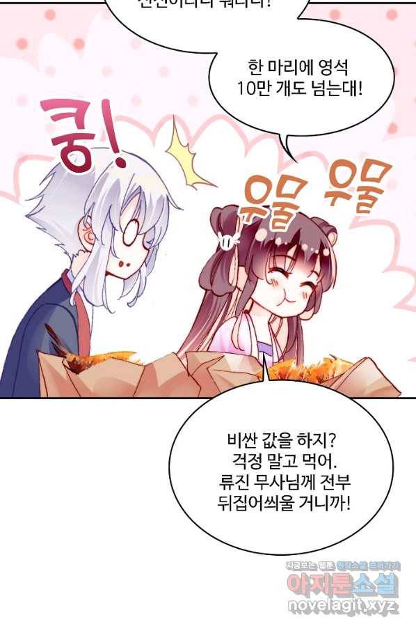 미남 폭군과 미식가 공주님 37화 3