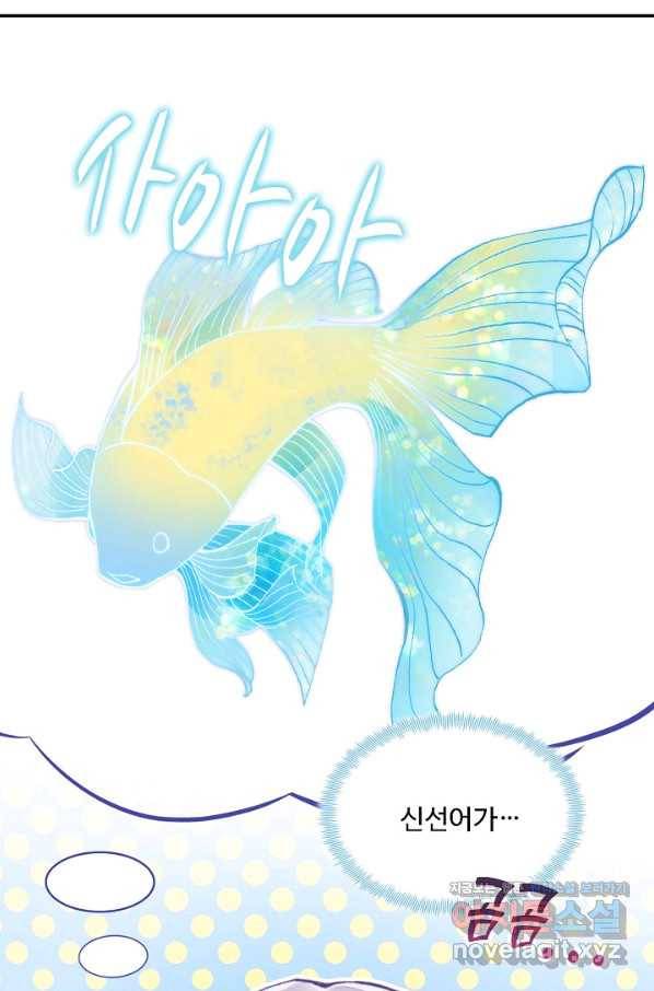 미남 폭군과 미식가 공주님 37화 4