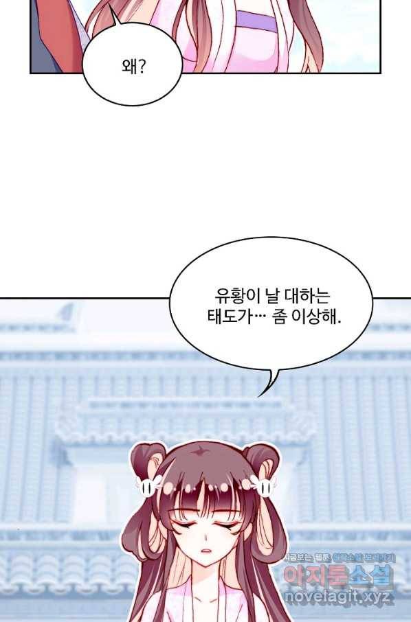 미남 폭군과 미식가 공주님 37화 11