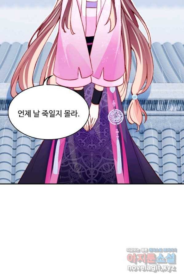 미남 폭군과 미식가 공주님 37화 12