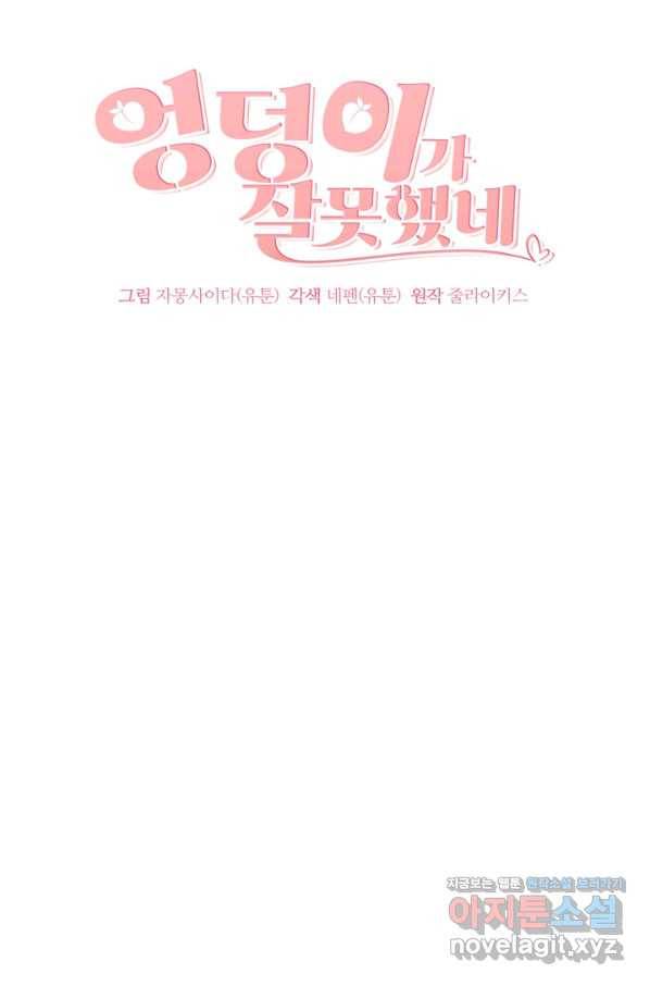 엉덩이가 잘못했네 58화 2