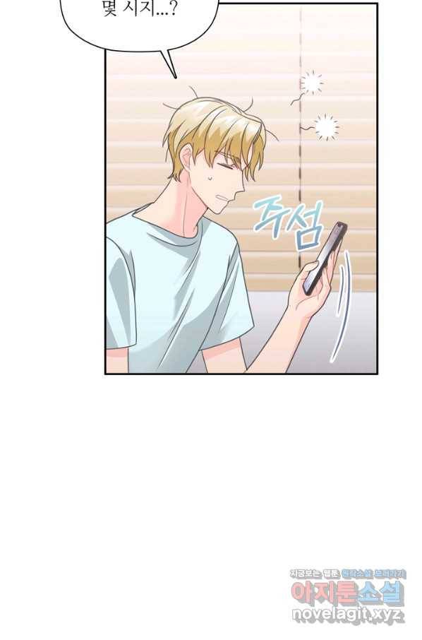 엉덩이가 잘못했네 58화 9