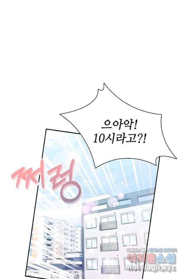 엉덩이가 잘못했네 58화 11