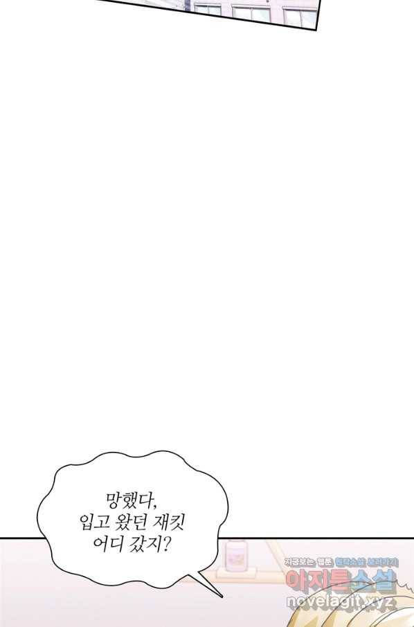 엉덩이가 잘못했네 58화 12