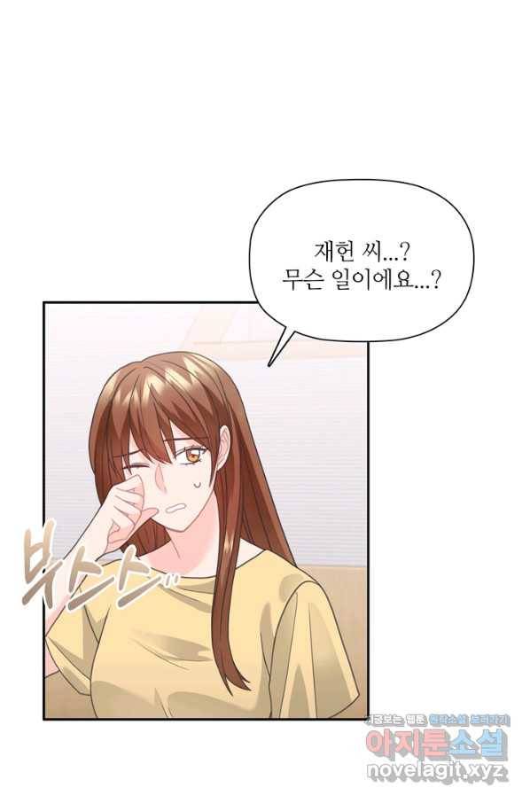 엉덩이가 잘못했네 58화 14
