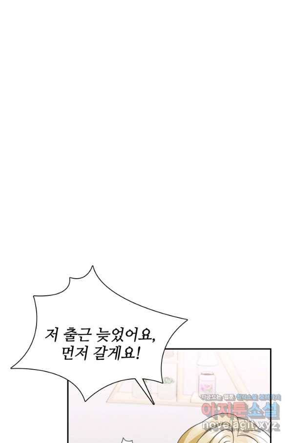 엉덩이가 잘못했네 58화 15