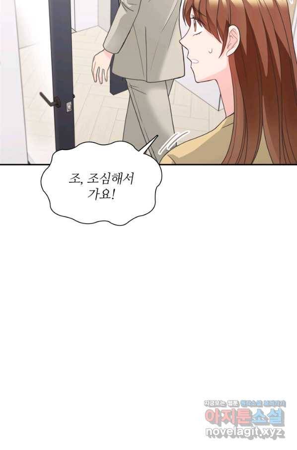 엉덩이가 잘못했네 58화 18