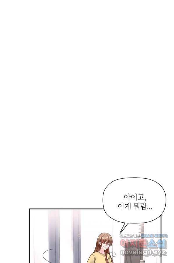 엉덩이가 잘못했네 58화 20