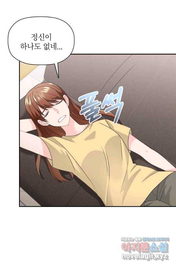 엉덩이가 잘못했네 58화 22