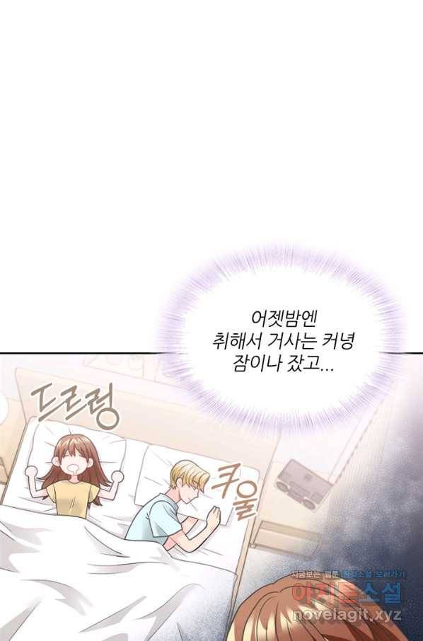 엉덩이가 잘못했네 58화 23