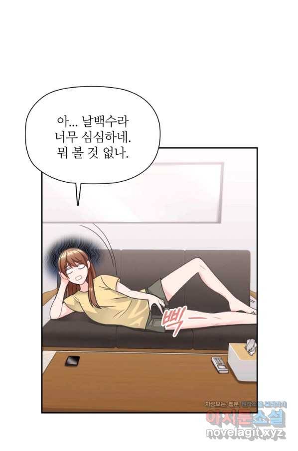 엉덩이가 잘못했네 58화 25