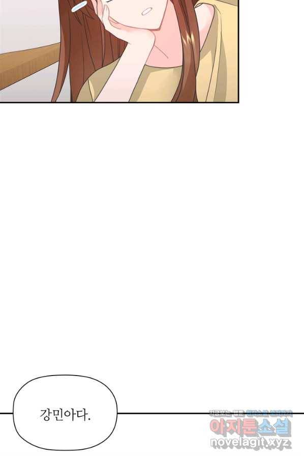 엉덩이가 잘못했네 58화 27