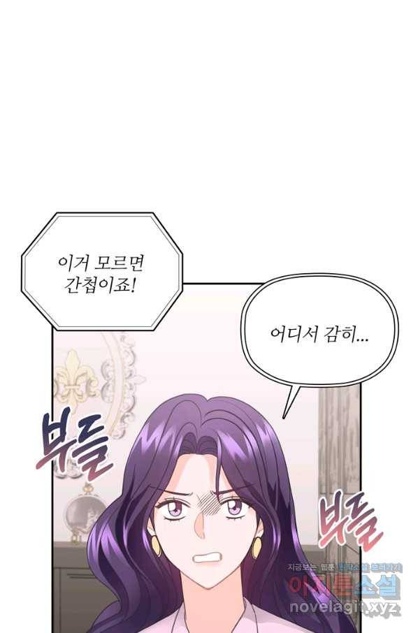 엉덩이가 잘못했네 58화 29