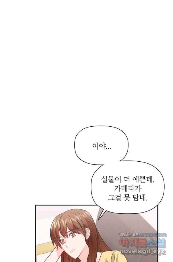 엉덩이가 잘못했네 58화 32